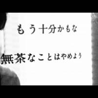 竹野内豊・窪田正孝・高杉真宙「＃やってやろうぜ良い肌で」