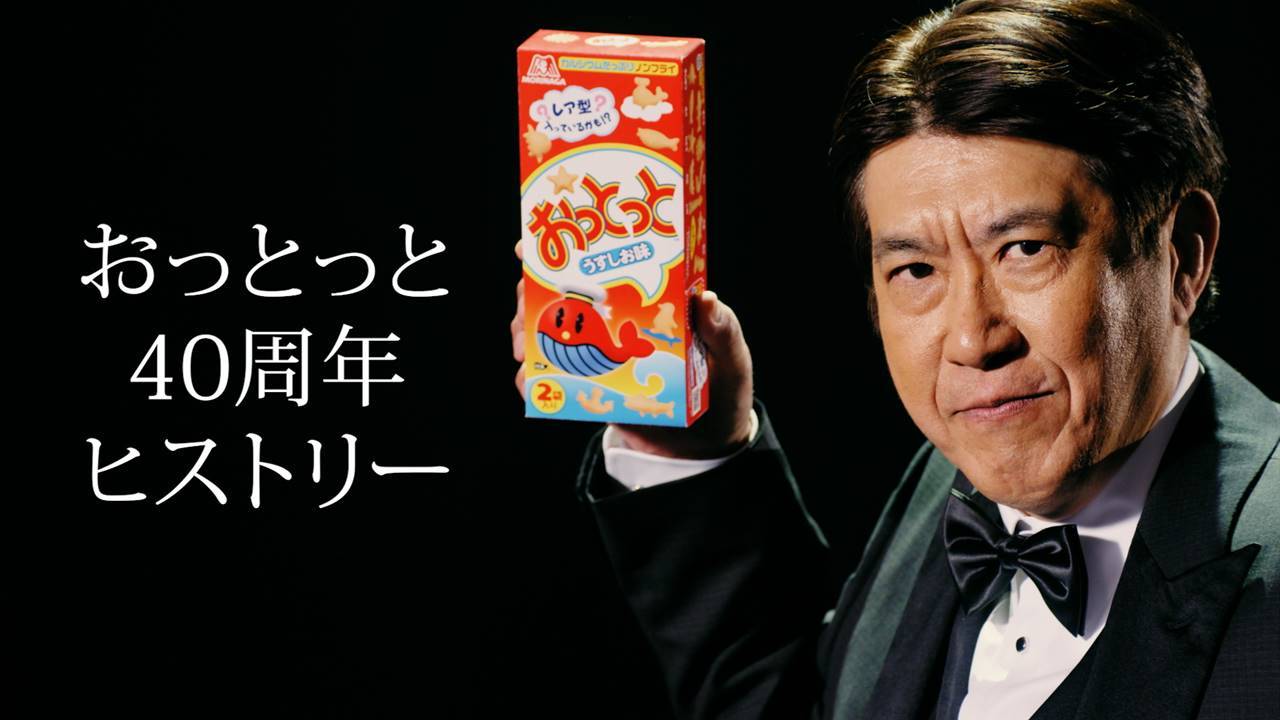 石橋貴明、約26年ぶりに「おっとっと」CM　歴代CMと“共演”　初々しい40年前の姿も