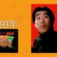 『おっとっと 40 周年ヒストリーwith 石橋貴明篇』