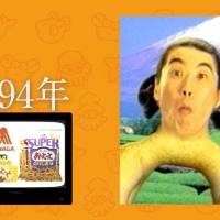 『おっとっと 40 周年ヒストリーwith 石橋貴明篇』