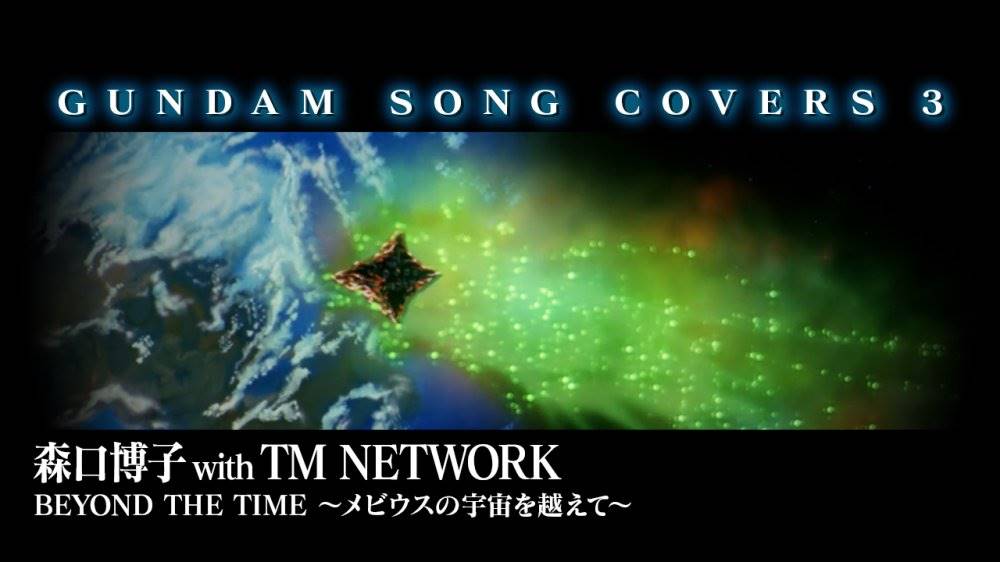 森口博子「機動戦士ガンダム 逆襲のシャア」の映像を使用したアニメーションMV公開