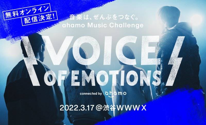 SHE’S、あたらよ、Chilli Beans.、koboreが競演する『VOICE OF EMOTIONS』無料生配信が決定
