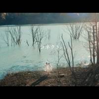 ClariSの代表曲「コネクト」素顔では初となる本人映像でリメイク　ショートver.のMV公開