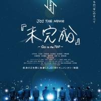 JO1、初のドキュメンタリー映画主題歌「飛べるから」MV公開