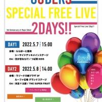 CUBERS、メジャーデビュー３周年を記念してSPECIAL FREE LIVE 2days開催決定