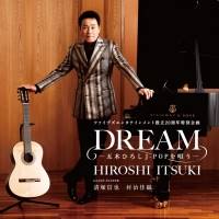 五木ひろし『DREAM -五木ひろし J-POPを唄う-』インタビュー