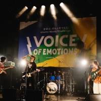 『VOICE OF EMOTIONS』レポート