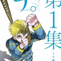 「チ。」×amazarashi、往復書簡プロジェクト『共通言語』をスタート
