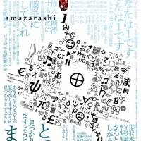 「チ。」×amazarashi、往復書簡プロジェクト『共通言語』をスタート