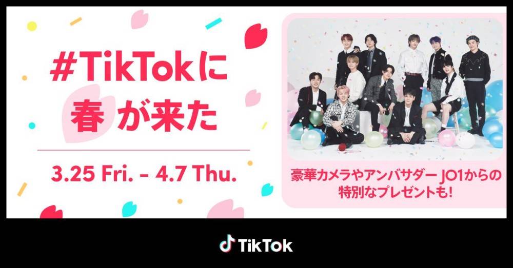 JO1、ハッシュタグチャレンジ「#TikTokに春が来た」アンバサダーに就任
