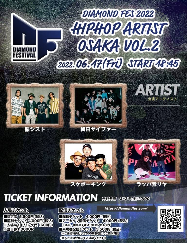 ラッパ我リヤら４組が「DIAMOND FES 2022 HIP HOP ARTIST OSAKA VOL.2」に出演