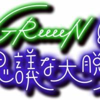 GReeeeN、LIVE TOUR 2022発表