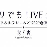 まふまふ、過去最大規模となる東京ドーム公演2DAYS開催決定