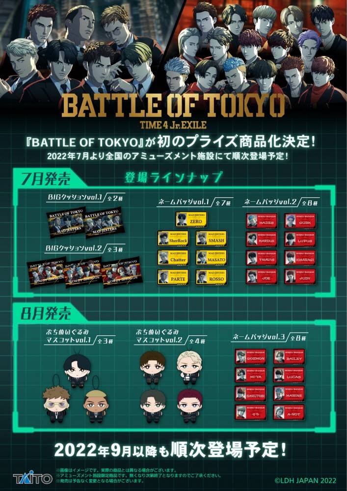 BATTLE OF TOKYO、タイトーより初のプライズ商品化が決定