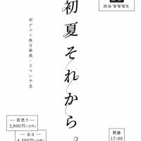 ポップしなないで、自主企画ライブ渋谷WWWXで開催決定