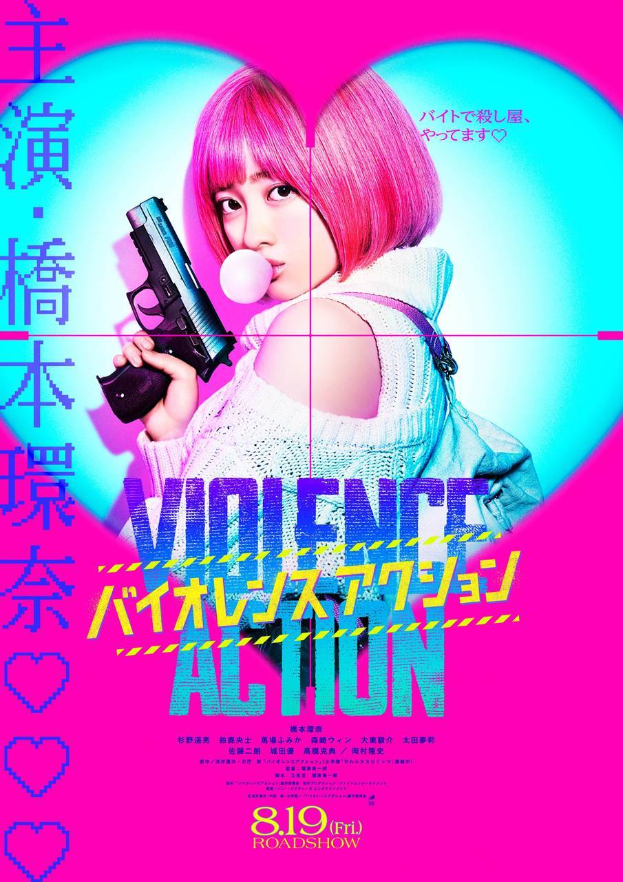 橋本環奈、ハイスピードアクション披露　空中回転撃ち＆前蹴りも