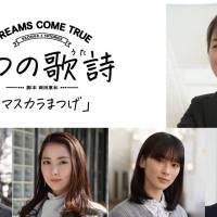 高梨臨、ドリカム「マスカラまつげ」ドラマ化で主演　結木滉星も出演決定
