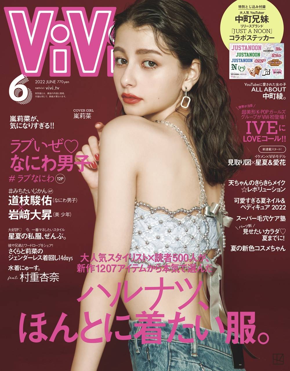 嵐莉菜『ViVi』初単独表紙、高校生モデルでは玉城ティナ以来８年ぶり