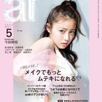 今田美桜『ar』５月号でカバーガール