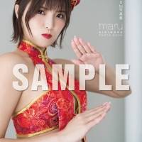 人気インフルエンサー“ききまる”初写真集