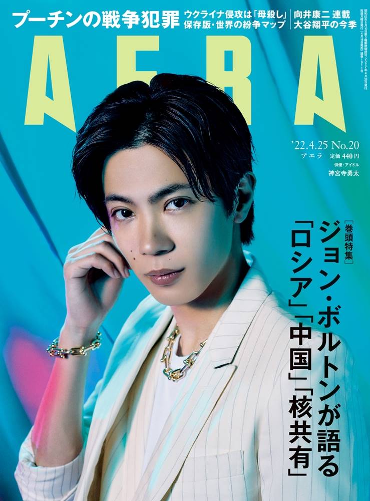 キンプリ神宮寺勇太、AERA表紙に単独初登場