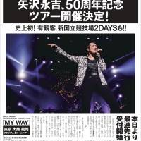 矢沢永吉、“史上最年長”全国スタジアム&ドームツアー「MY WAY」実施決定
