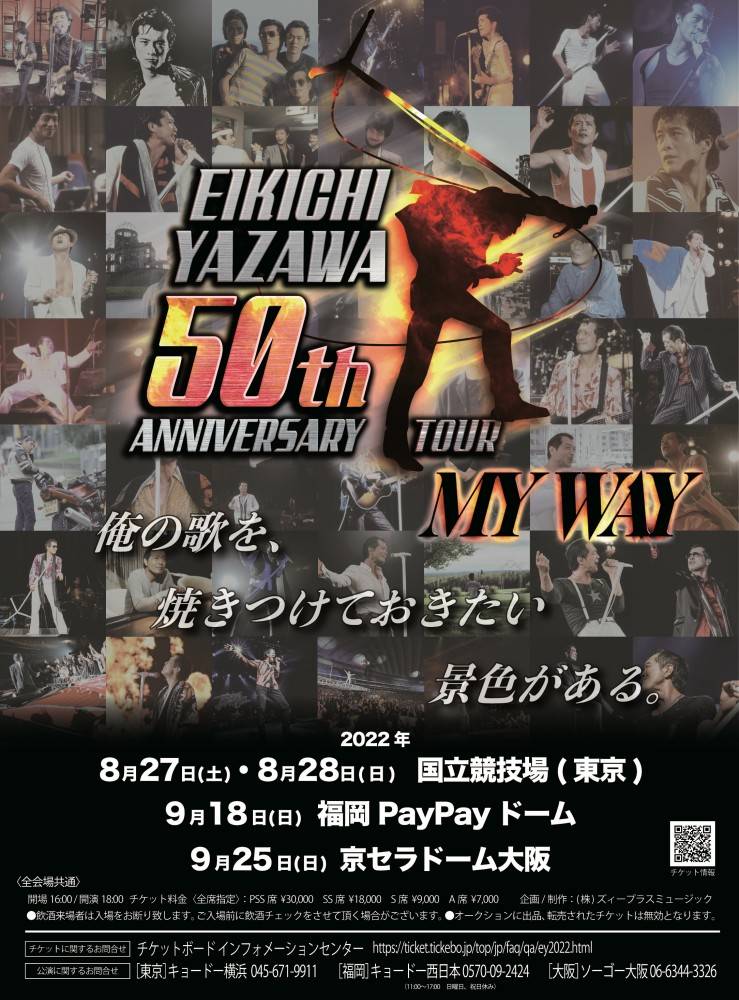 矢沢永吉、活動50周年“史上最年長”全国スタジアム＆ドームツアー決定