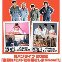 Hi Cheers!「素敵なバンドをお招きしまShow!!」対バンアーティスト発表