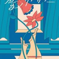 majiko「劫火のエトワール」インタビュー