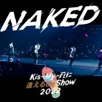 キスマイ、サンドーム福井最終公演より「NAKED」ライブ映像公開