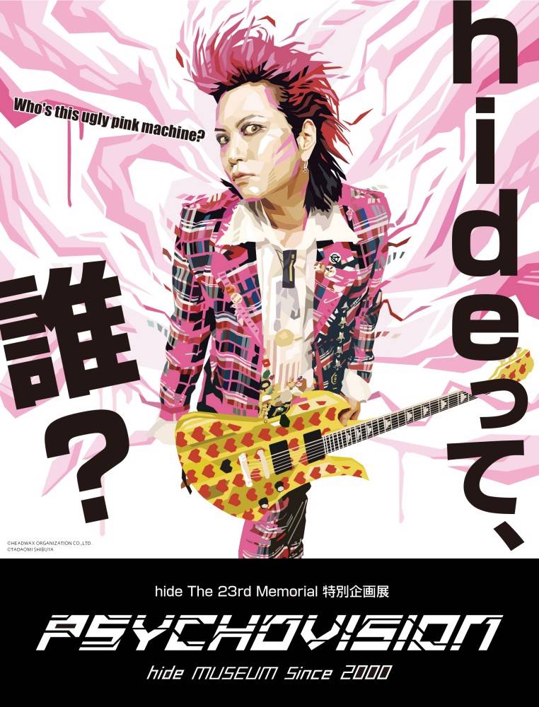 hide、レプリカではない貴重な「実物」だけを展示　The 23rd Memorial特別企画展がスタート