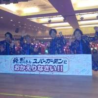 純烈「３人で純烈をやることはない」関西の拠点でスーパー銭湯ライブ再開