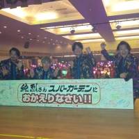 純烈「３人で純烈をやることはない」関西の拠点でスーパー銭湯ライブ再開