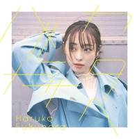 福原遥、1stアルバム『ハルカカナタヘ』全貌を公開