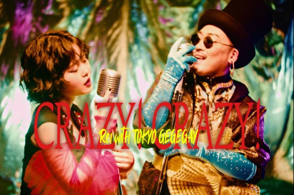 Rei、コラボ・アルバムより「CRAZY! CRAZY! with 東京ゲゲゲイ」MVプレミア公開決定