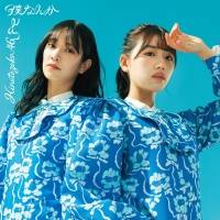 日向坂46、7thシングル「僕なんか」ジャケ写公開