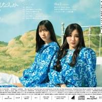 日向坂46、7thシングル「僕なんか」ジャケ写公開