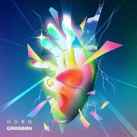 GReeeeN、新曲『自分革命』LINEマンガとコラボレーション決定