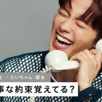 JO1河野純喜に電話で３つの質問、YouTubeコンテンツ「RING3」初登場