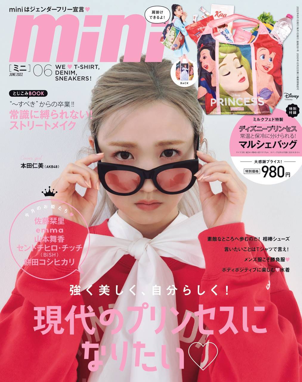AKB48本田仁美『mini』で表紙、ひぃ流の着こなし披露「新しい自分を見せられたのかな」