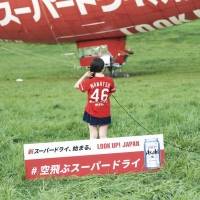 秋元真夏「新スーパードライ号」出発セレモニー