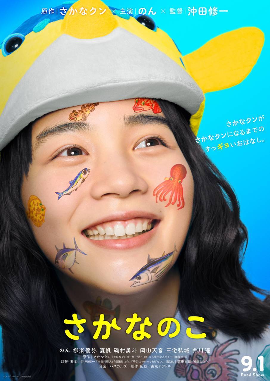 “さかなクン”になった“のん”の姿初解禁