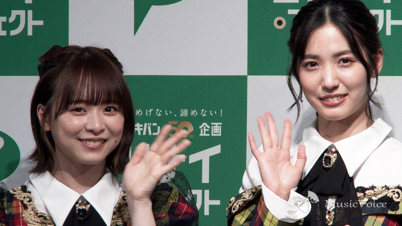 AKB48倉野尾成美＆下尾みう「ピップエレキバン50thプロジェクト」アンバサダー就任
