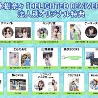 水樹奈々、ニューアルバムジャケ写＆新アー写を公開