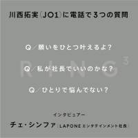 JO1川西拓実、電話インタビューコンテンツ「RING3」初登場