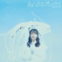 ＝LOVE「あの子コンプレックス」インタビュー