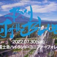 BiSH史上最大規模となる野外ワンマンライブ開催決定