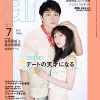 吉岡里帆×眞栄田郷敦『ar』初カップル表紙、アツすぎる誌上デート