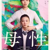 戸田恵梨香＆永野芽郁「ハコヅメ」コンビが母娘役、湊かなえ原作映画『母性』