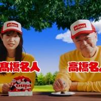 高橋ひかる「【ピノゲー】ダブル高橋名人登場篇」